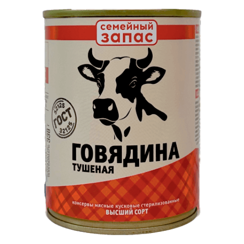 Говядина тушёная «Семейный запас»